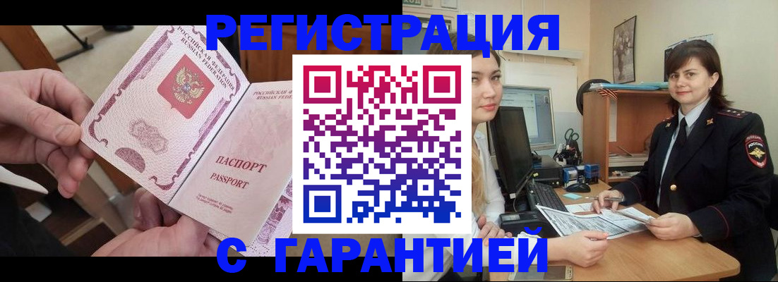 временная регистрация надежно в Киреевске