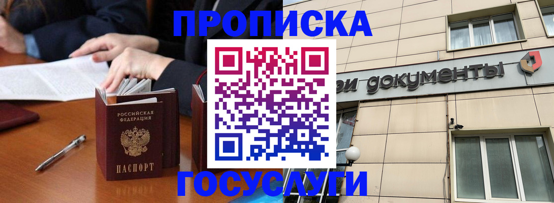 прописка для работы в Киреевске