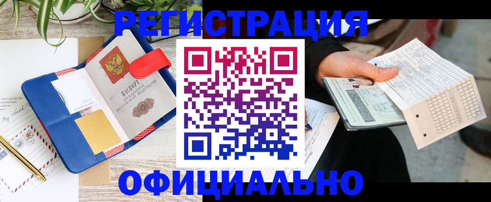 прописка для работы в Киреевске