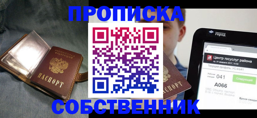 прописка штамп в Киреевске